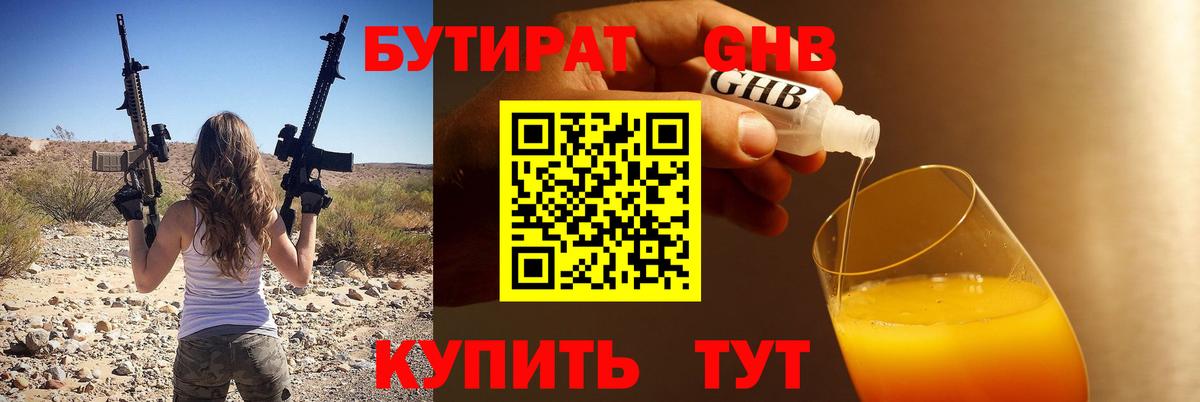 Бутират Butirat  Вход с VPN  Сорочинск 