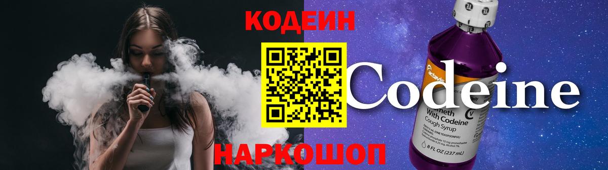 Кодеин Purple Drank  Вход с VPN  Сорочинск 