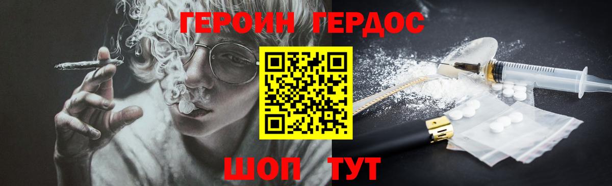 Героин белый Сорочинск