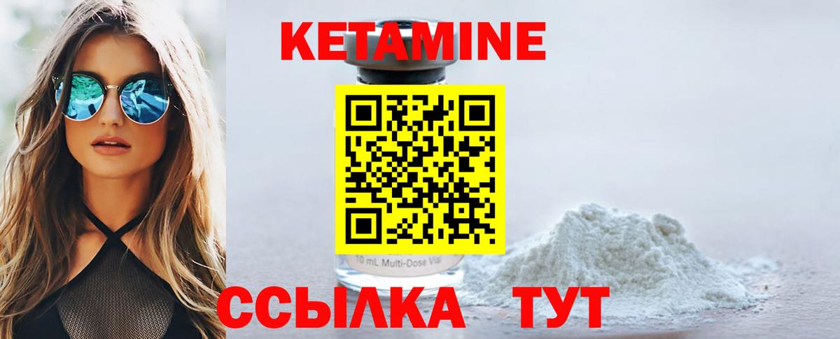 КЕТАМИН ketamine Сорочинск