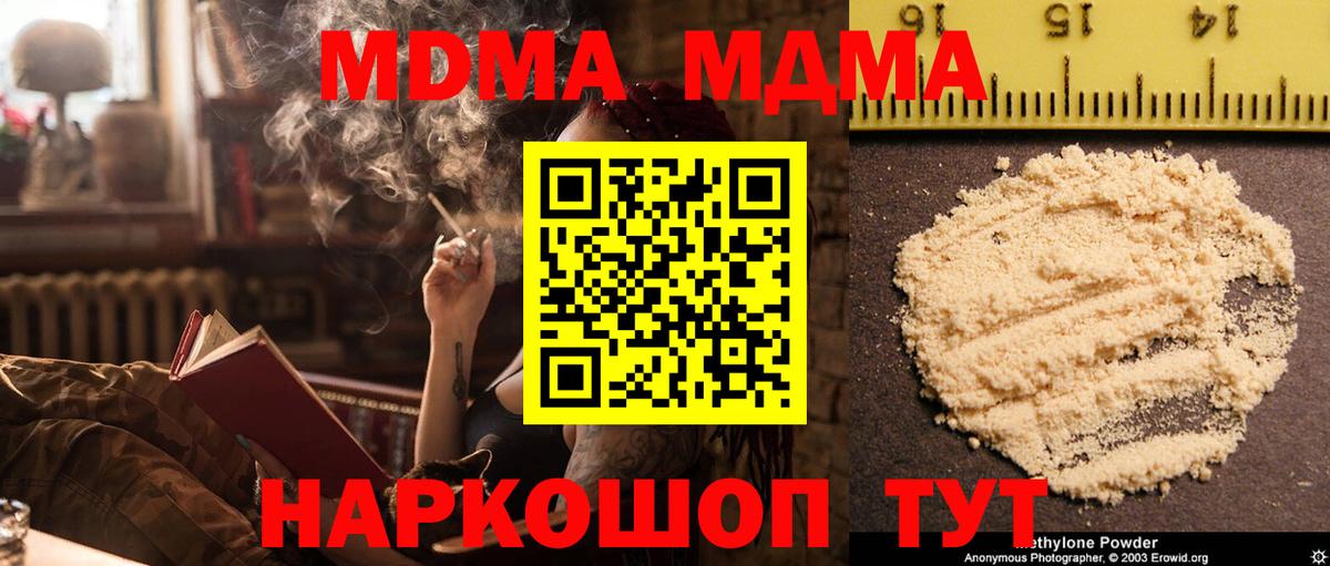 MDMA кристаллы  МДМА  Вход с VPN  Сорочинск  МДМА VHQ 