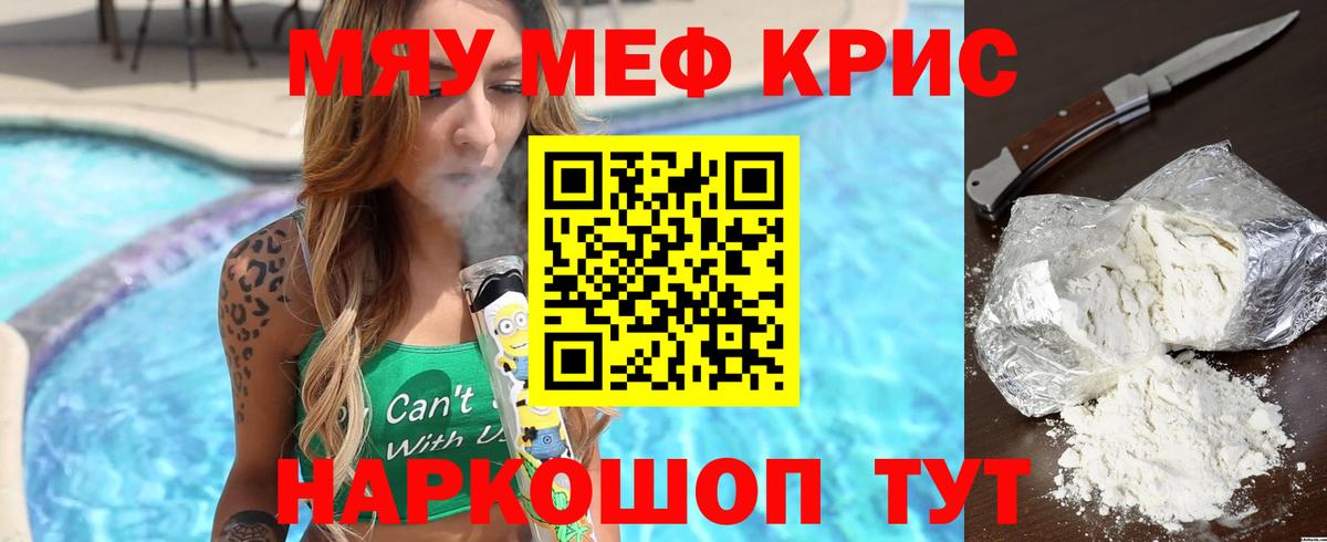 МЯУ-МЯУ 4 MMC  Вход с VPN  Мефедрон  МЕФ VHQ  Сорочинск 