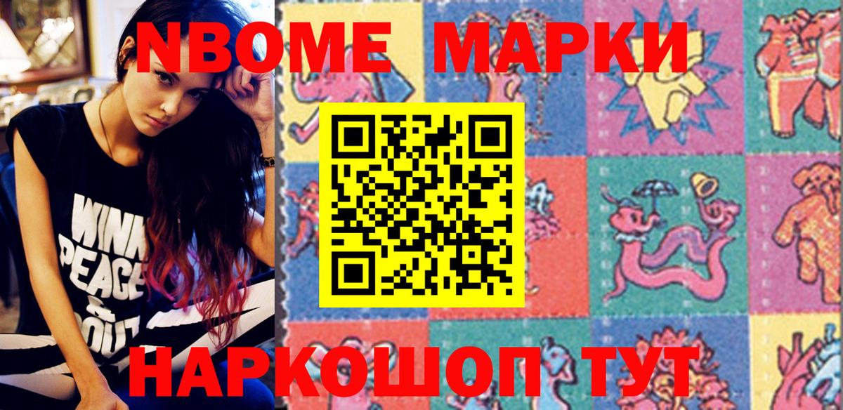 Наркотические марки  Марки N-bome 1,8мг  Вход с VPN  Сорочинск 
